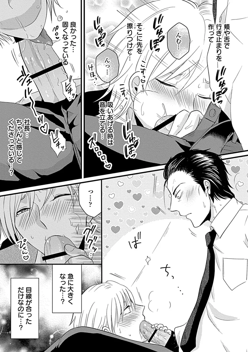 社長専属ハニトラ課秘書のプライベート Day．1 ～片恋長年ラブ濡れご奉仕フェラ～【R－18版】 Page.29