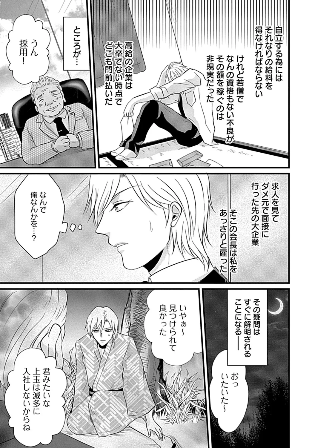 社長専属ハニトラ課秘書のプライベート Day．1 ～片恋長年ラブ濡れご奉仕フェラ～【R－18版】 Page.3