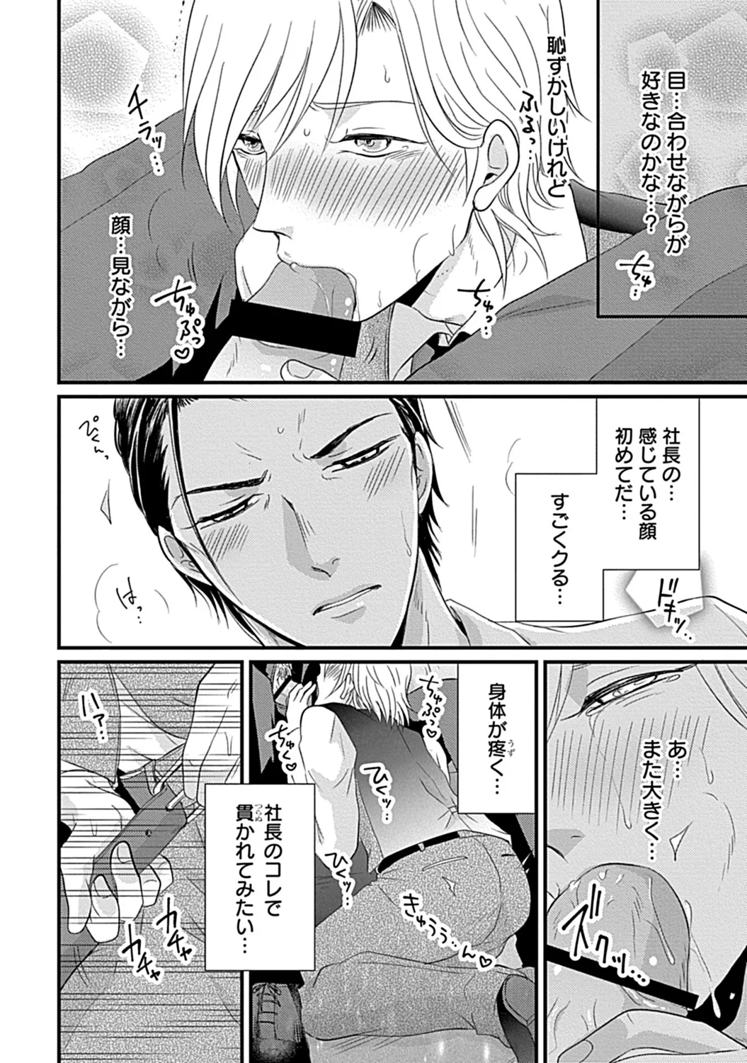 社長専属ハニトラ課秘書のプライベート Day．1 ～片恋長年ラブ濡れご奉仕フェラ～【R－18版】 Page.30