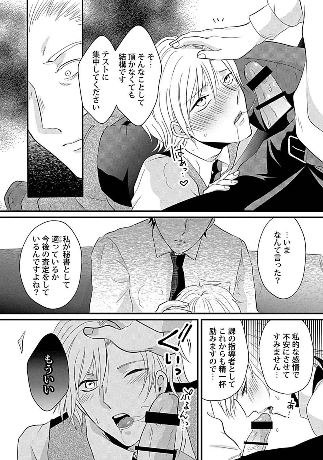 社長専属ハニトラ課秘書のプライベート Day．1 ～片恋長年ラブ濡れご奉仕フェラ～【R－18版】 Page.32
