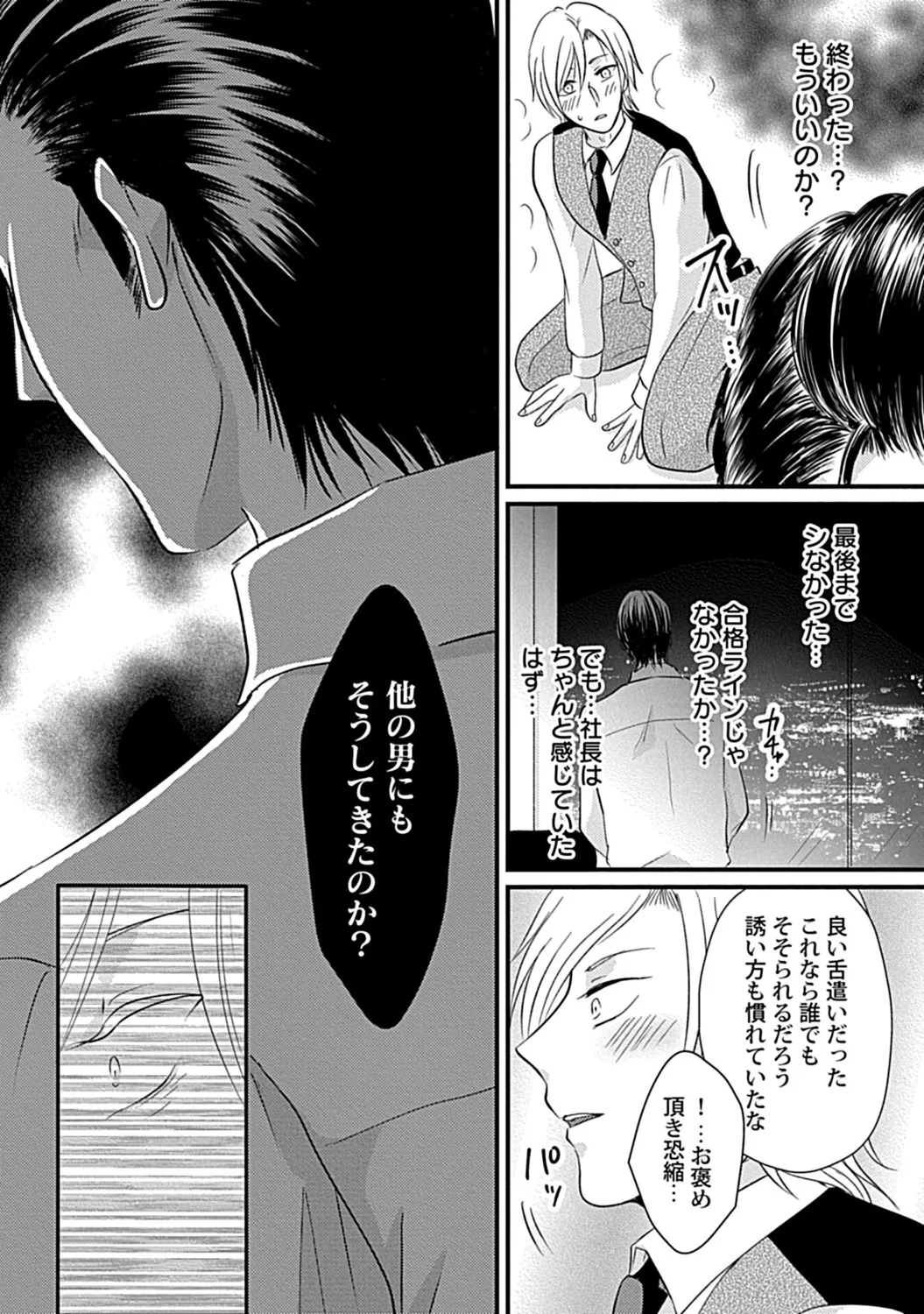 社長専属ハニトラ課秘書のプライベート Day．1 ～片恋長年ラブ濡れご奉仕フェラ～【R－18版】 Page.33