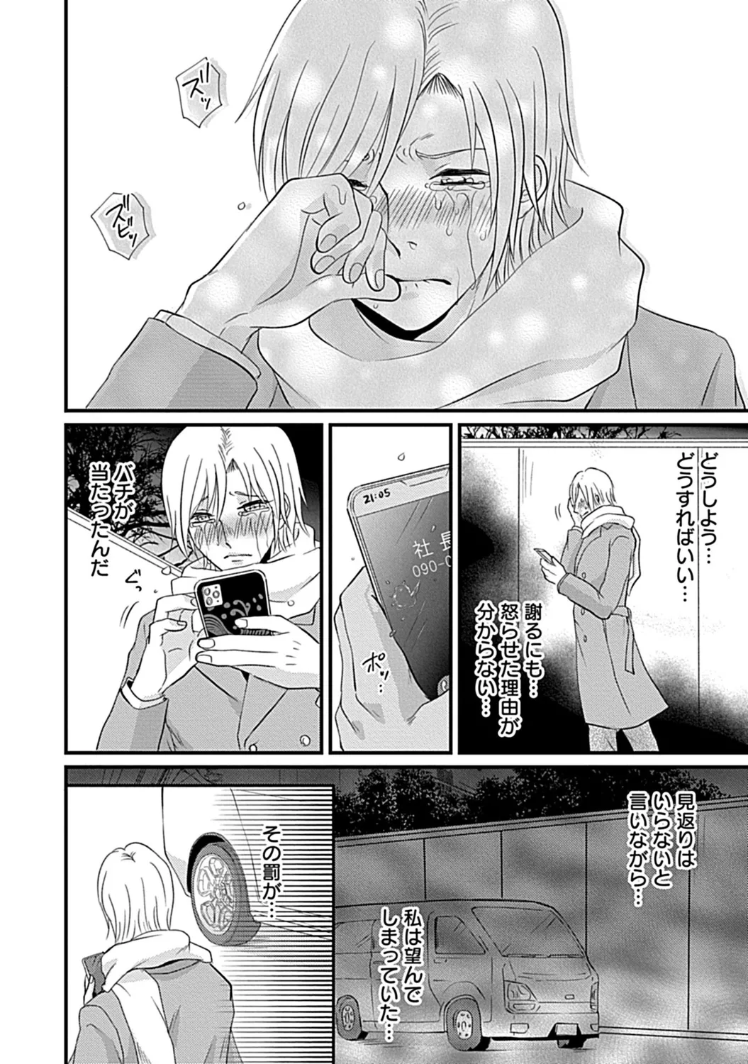 社長専属ハニトラ課秘書のプライベート Day．1 ～片恋長年ラブ濡れご奉仕フェラ～【R－18版】 Page.36