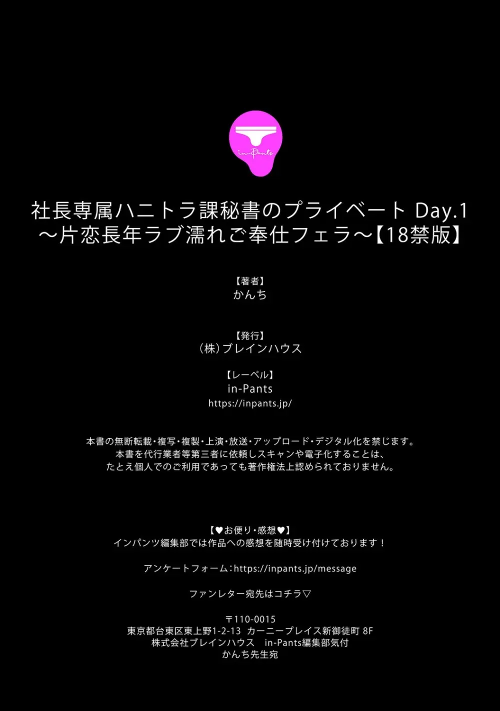 社長専属ハニトラ課秘書のプライベート Day．1 ～片恋長年ラブ濡れご奉仕フェラ～【R－18版】 Page.39