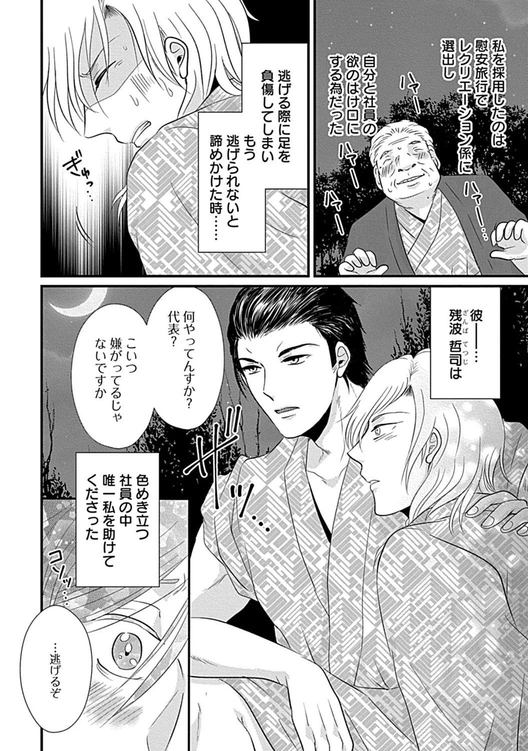 社長専属ハニトラ課秘書のプライベート Day．1 ～片恋長年ラブ濡れご奉仕フェラ～【R－18版】 Page.4