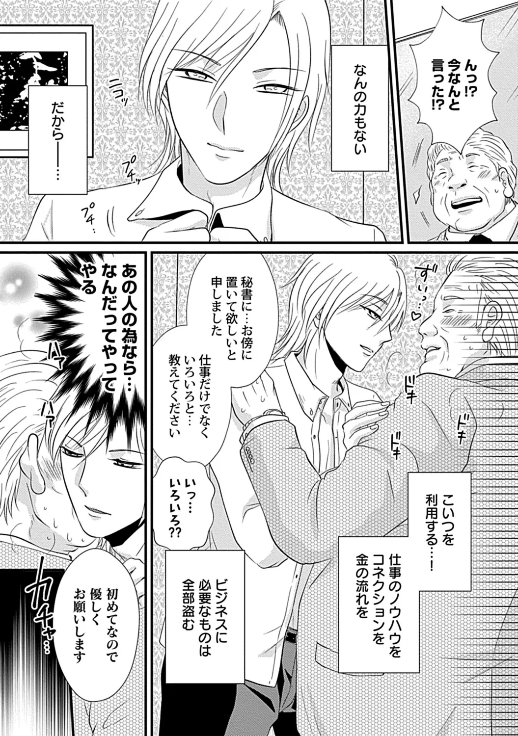 社長専属ハニトラ課秘書のプライベート Day．1 ～片恋長年ラブ濡れご奉仕フェラ～【R－18版】 Page.7