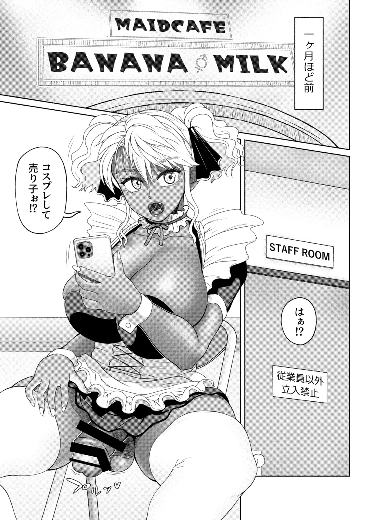 ふたビッチ 第12話 Page.12