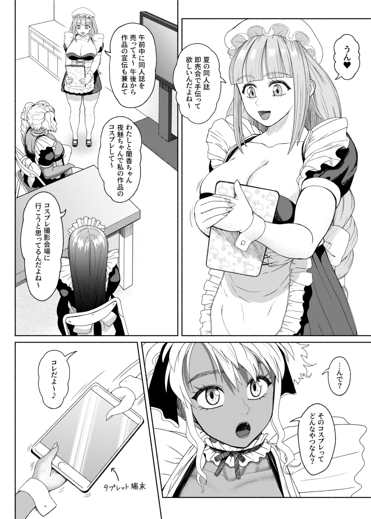 ふたビッチ 第12話 Page.13