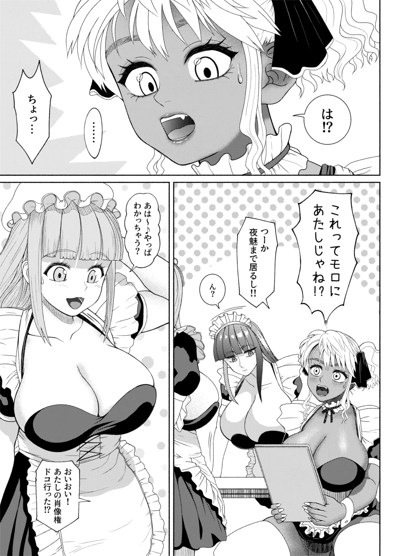 ふたビッチ 第12話 Page.14