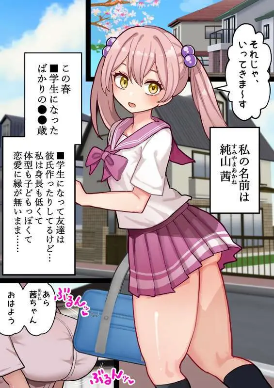 【オリジナル】ふたなり少女が隣のお姉さんとバブバブ筆下ろし#1【全25P】【通常版】 Page.4