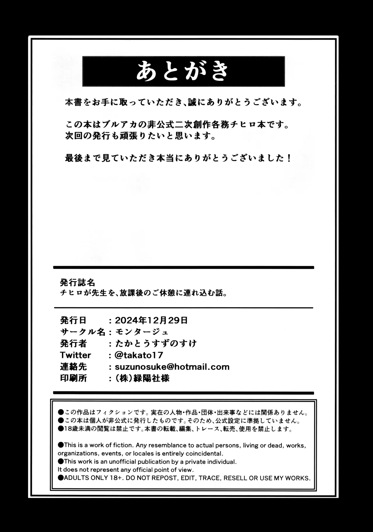 チヒロが先生を、放課後のご休憩に連れ込む話。 Page.28