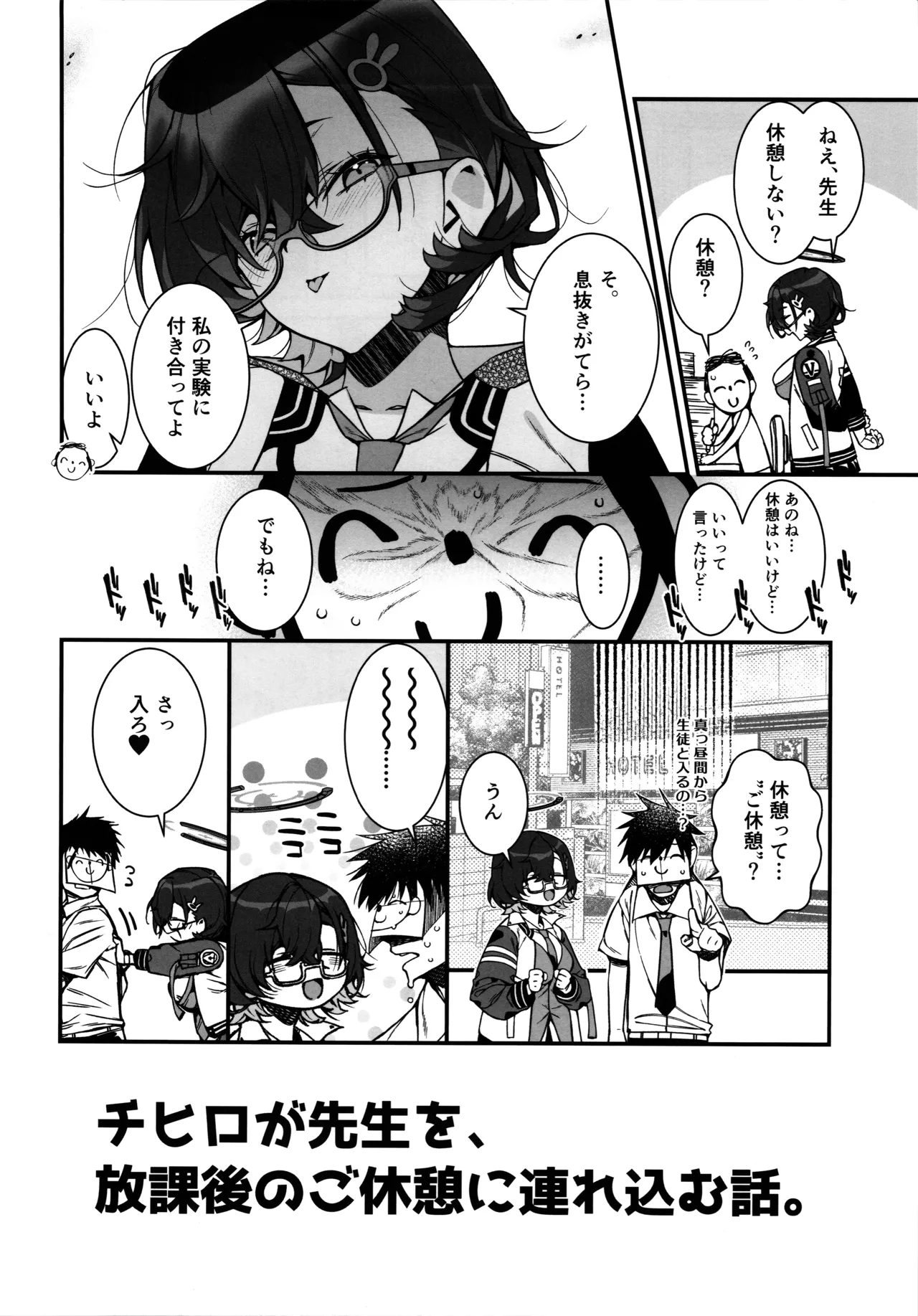 チヒロが先生を、放課後のご休憩に連れ込む話。 Page.4