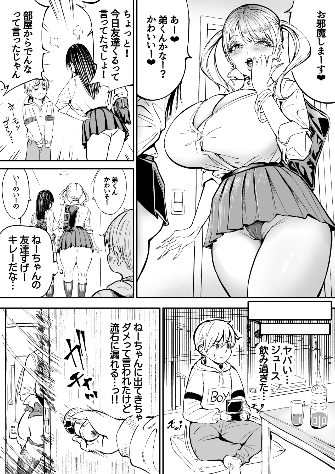 年上ギャルのおトイレ 完全版 Page.1