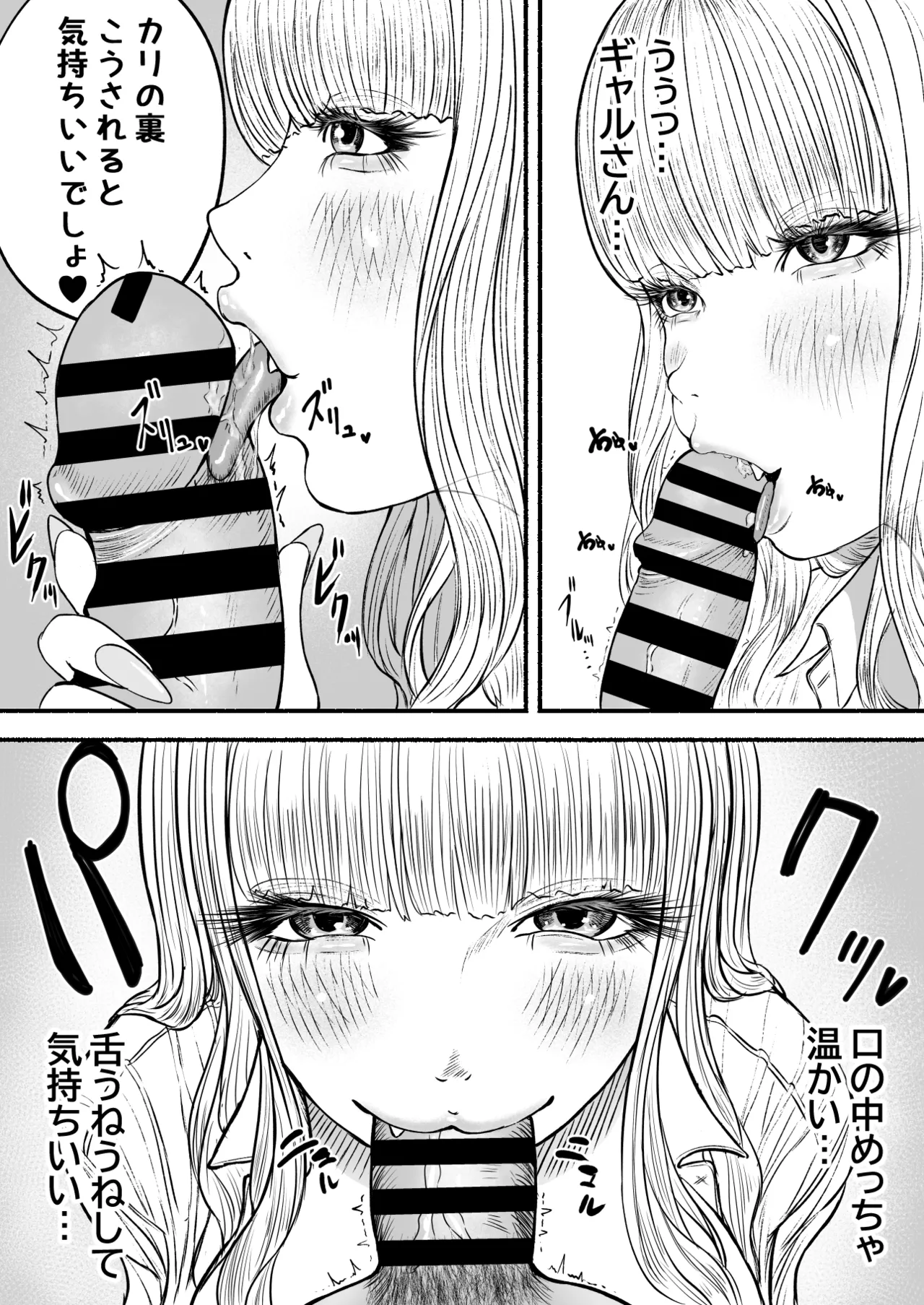 オタクくんをからかうギャルちゃん おまけ Page.2