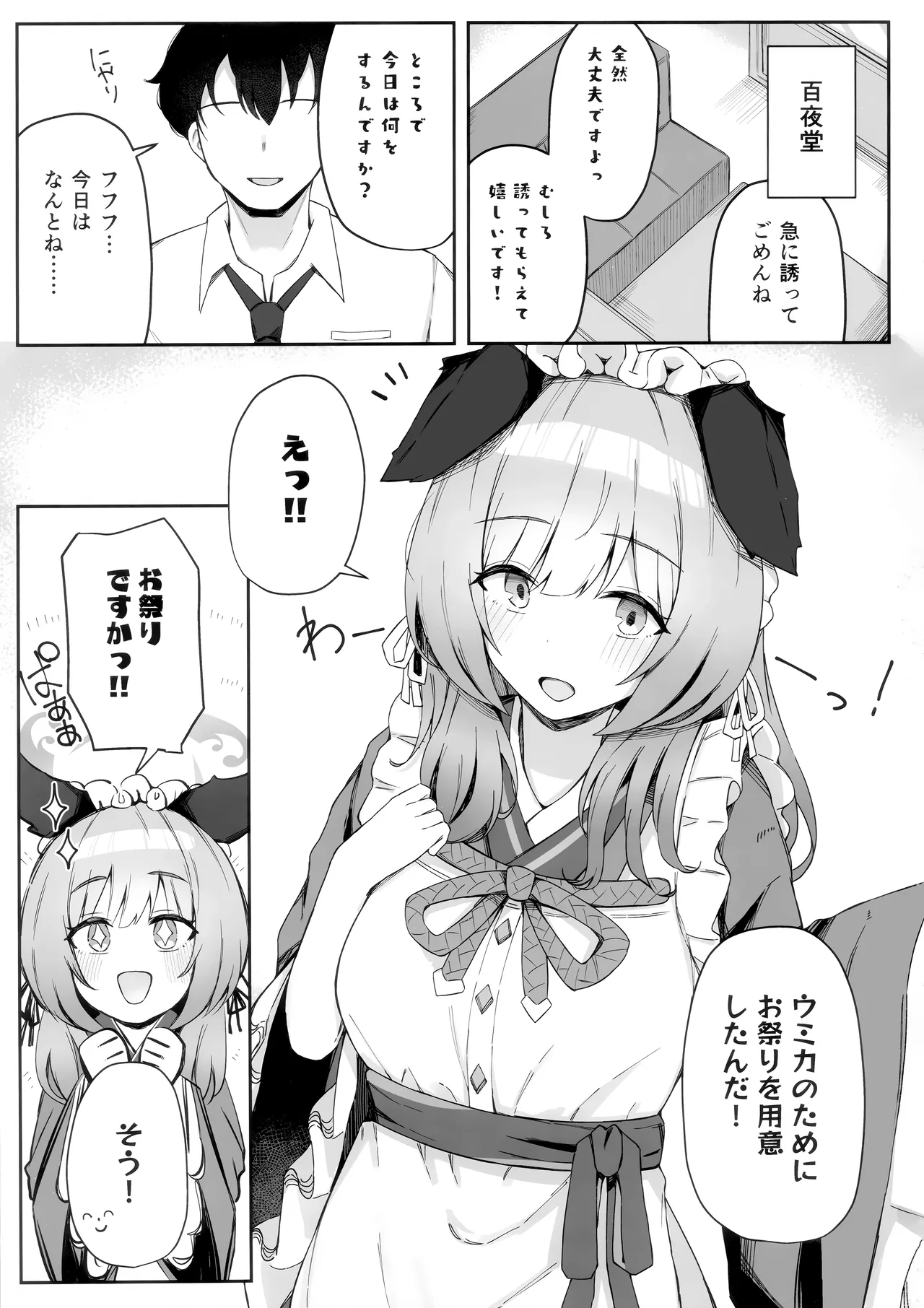 これってほんとにお祭りなんですか? Page.2