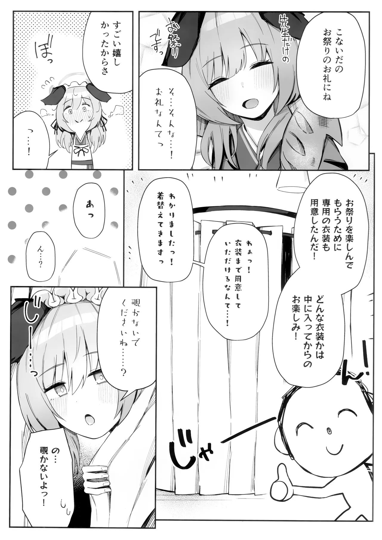 これってほんとにお祭りなんですか? Page.3