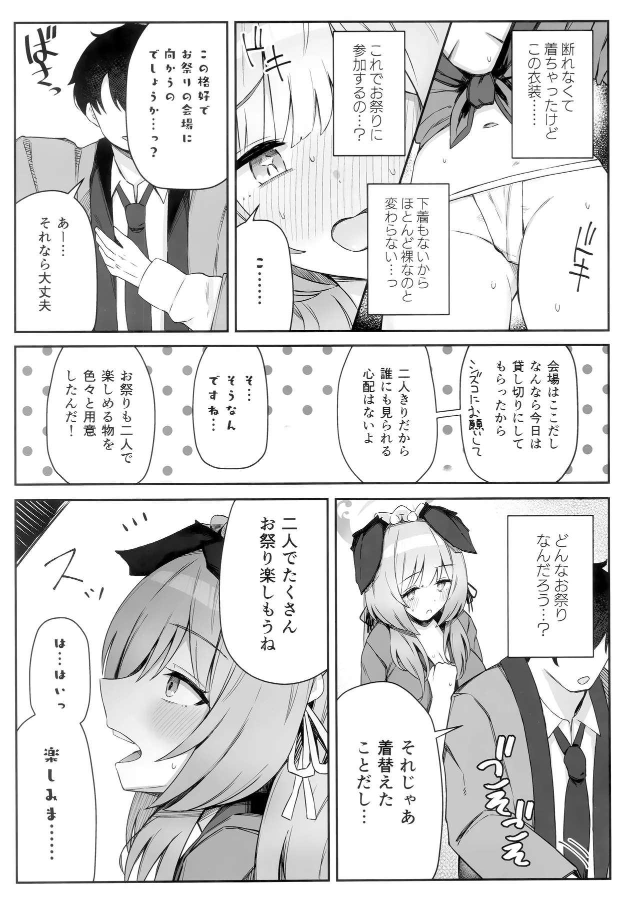 これってほんとにお祭りなんですか? Page.6