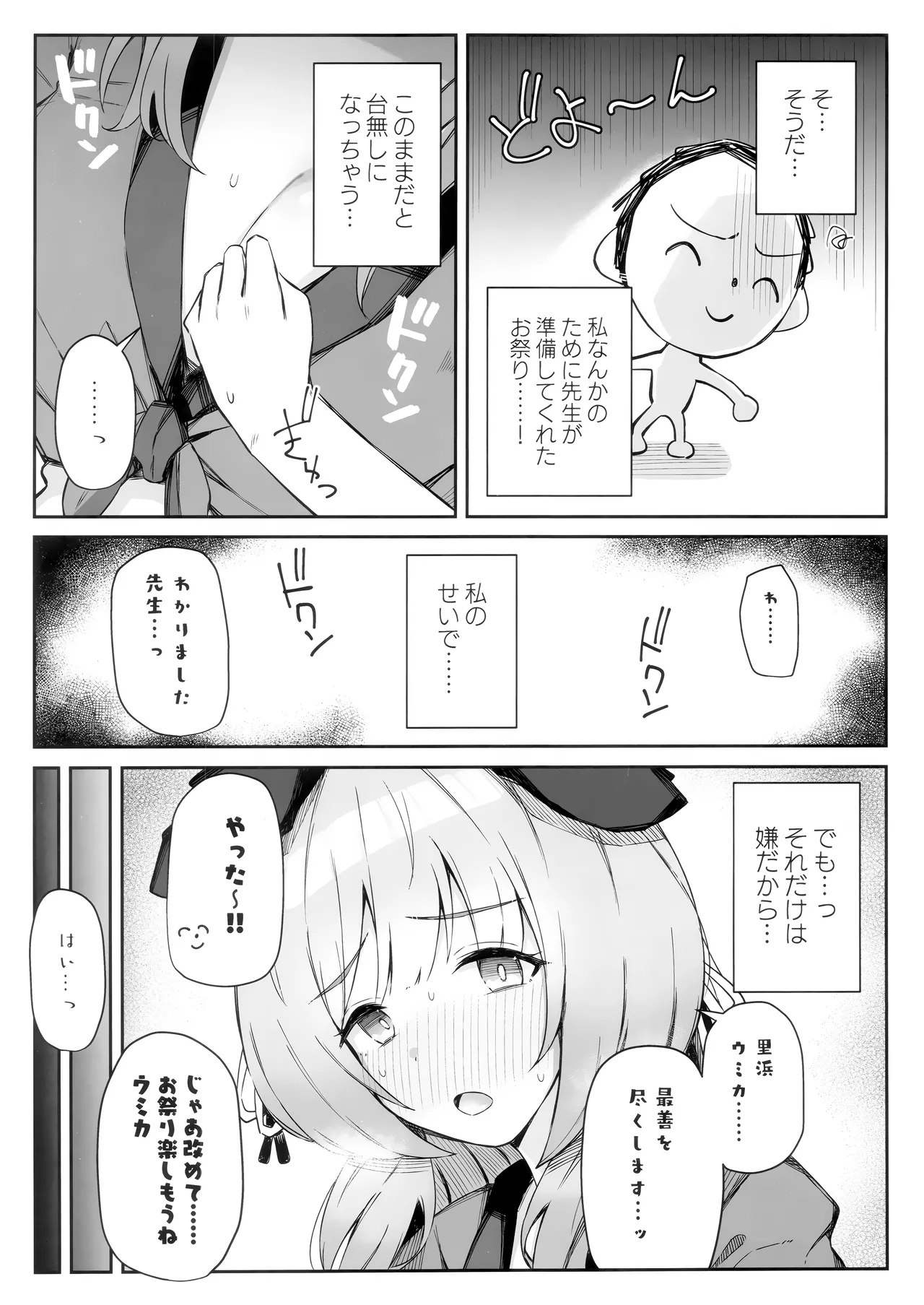 これってほんとにお祭りなんですか? Page.8