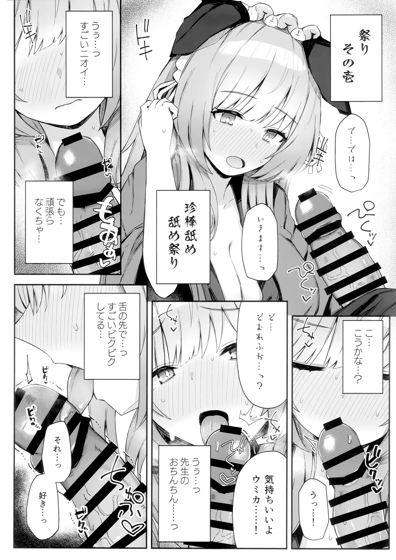 これってほんとにお祭りなんですか? Page.9