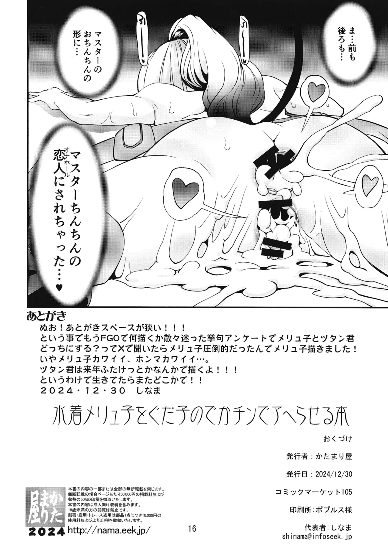 水着メリュ子をぐだ子のでかチンでアヘらせる本 Page.16