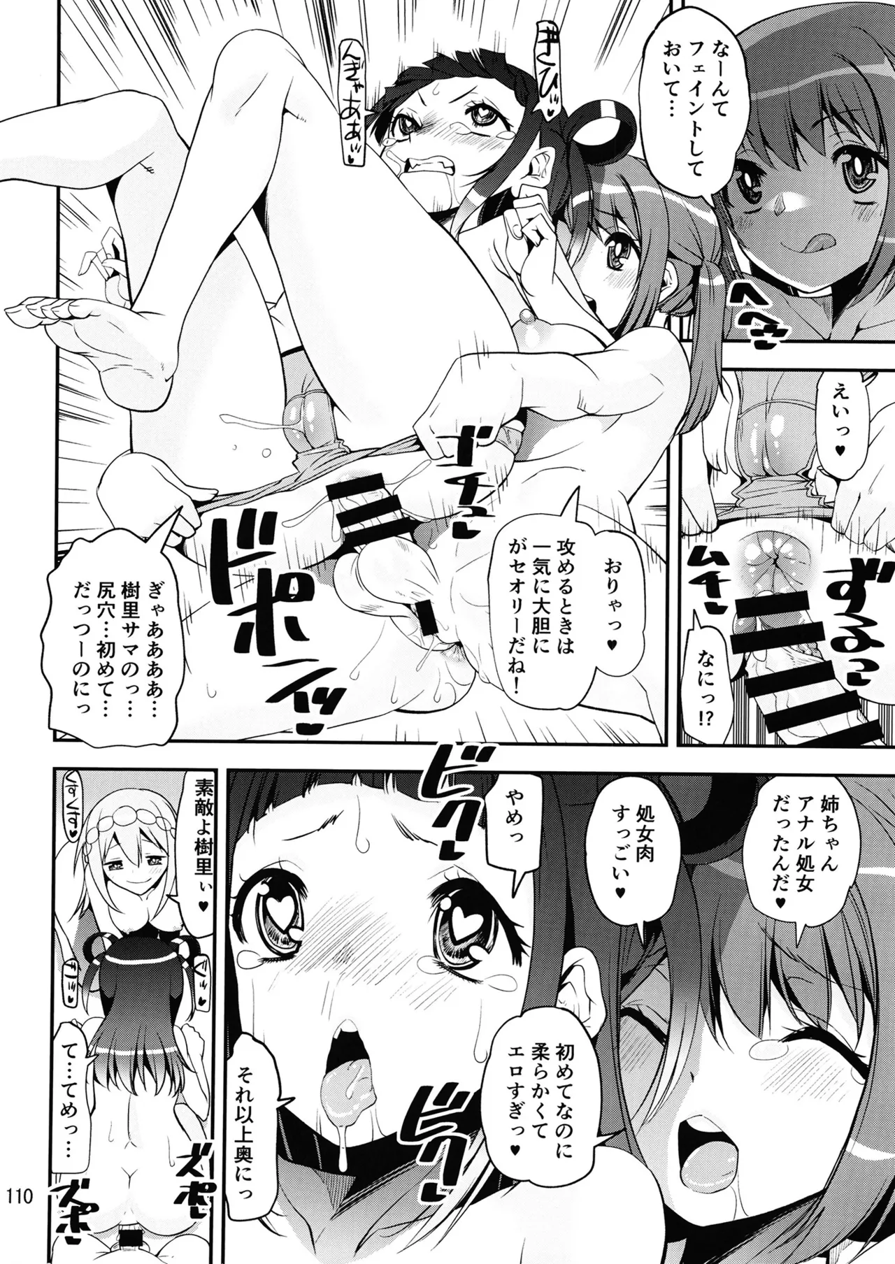 軽率女ｘ女おせっせの街5環結菜叛逆編 Page.109