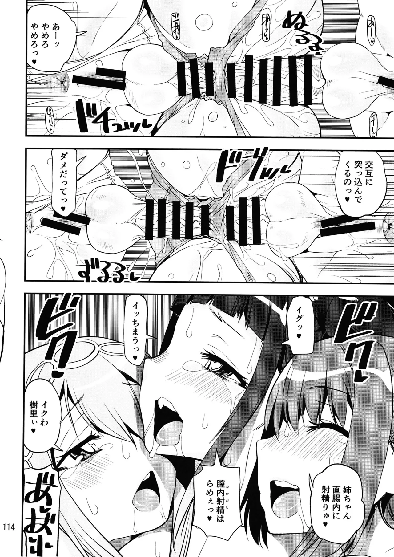 軽率女ｘ女おせっせの街5環結菜叛逆編 Page.113