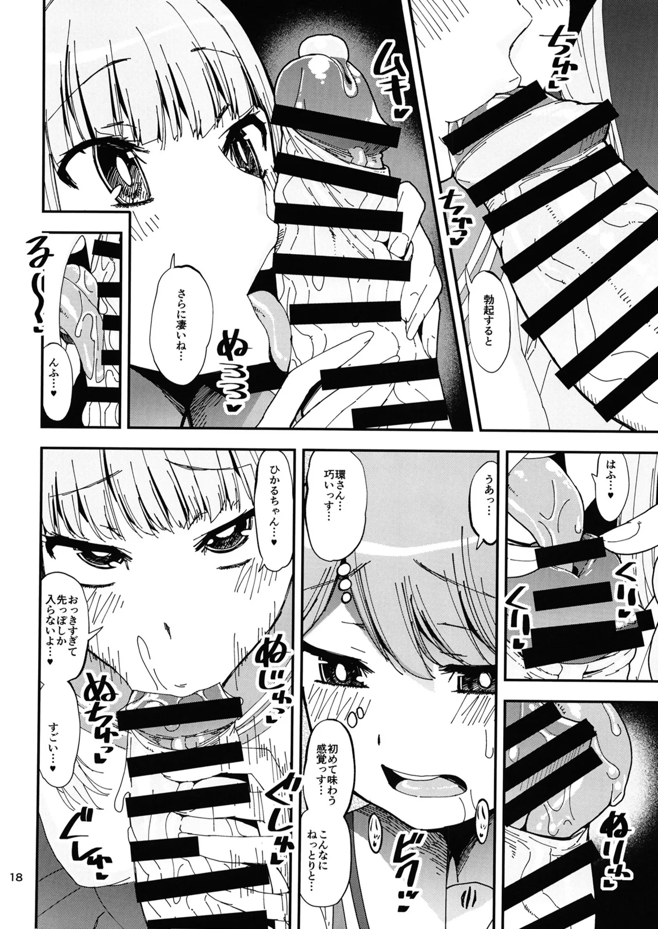 軽率女ｘ女おせっせの街5環結菜叛逆編 Page.17