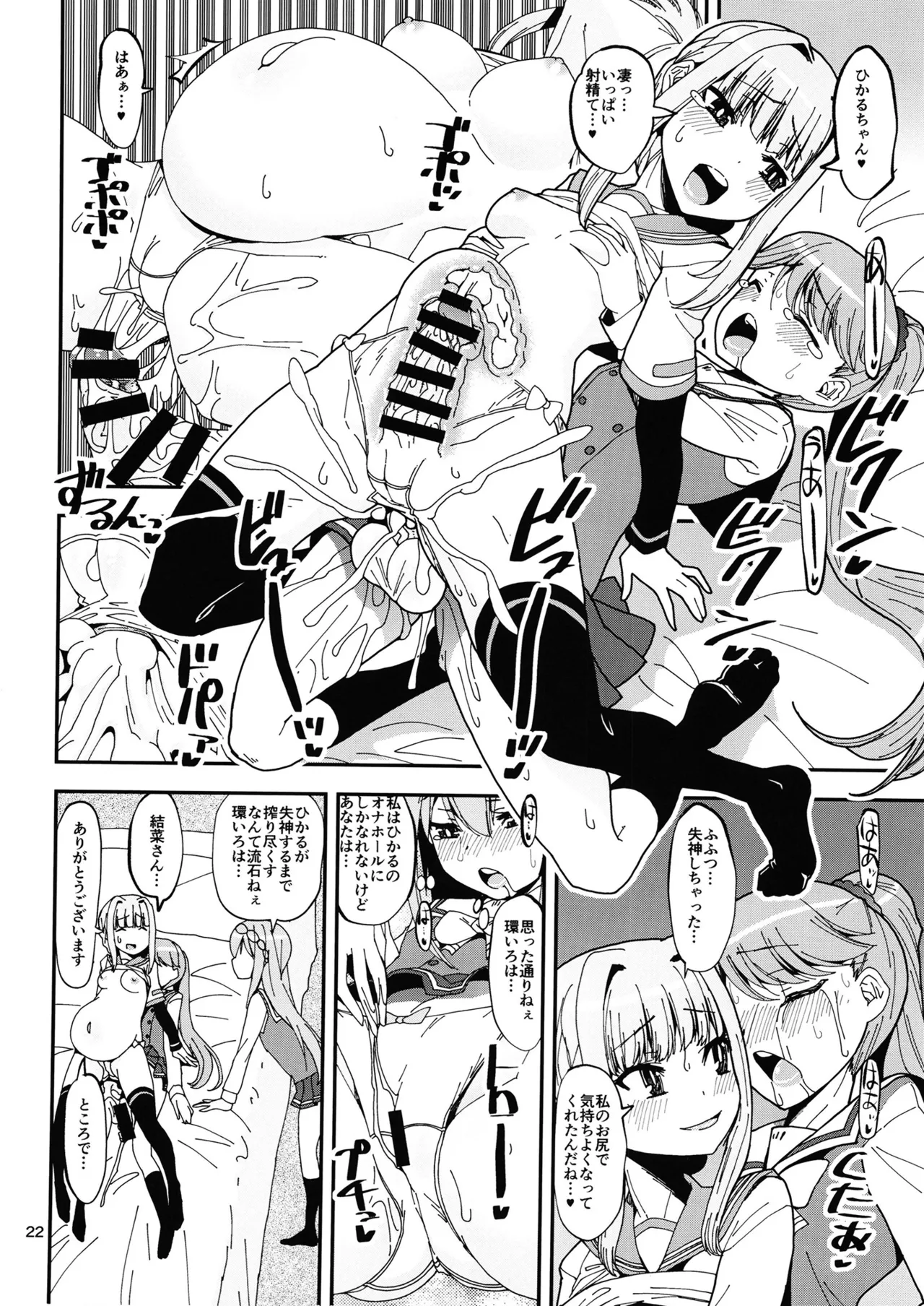 軽率女ｘ女おせっせの街5環結菜叛逆編 Page.21