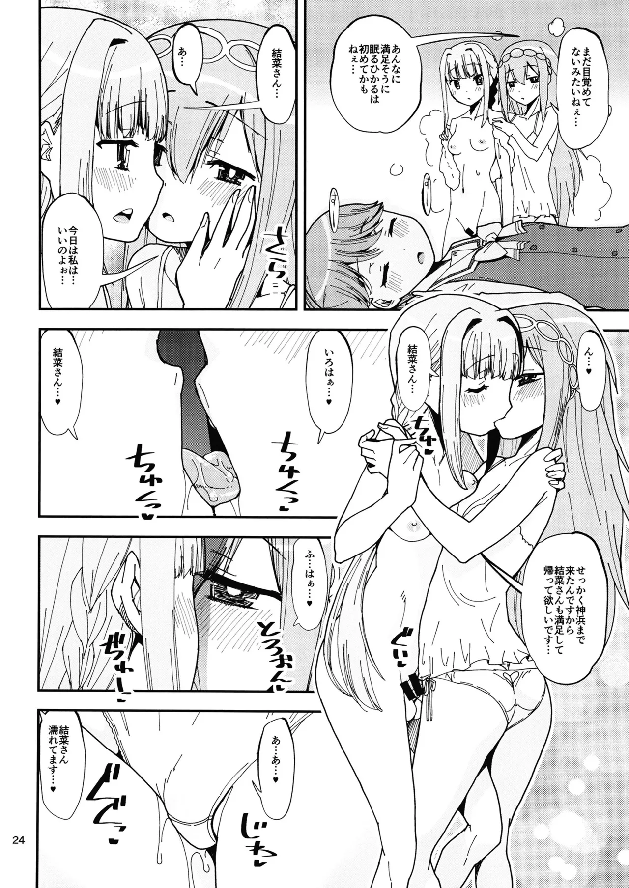 軽率女ｘ女おせっせの街5環結菜叛逆編 Page.23