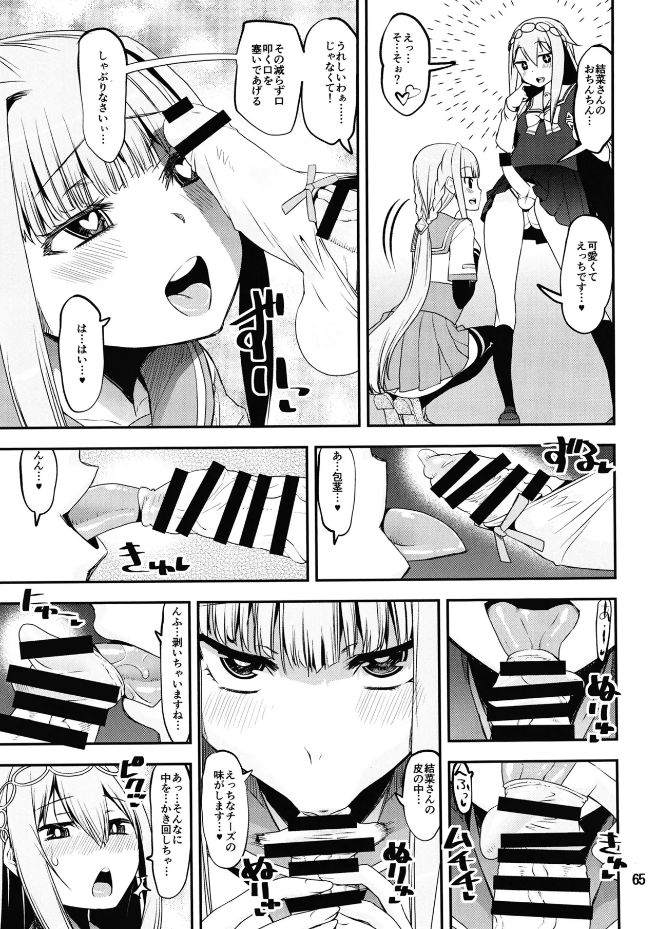 軽率女ｘ女おせっせの街5環結菜叛逆編 Page.64