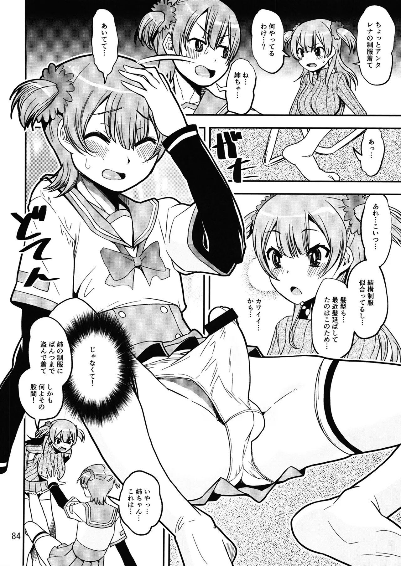 軽率女ｘ女おせっせの街5環結菜叛逆編 Page.83