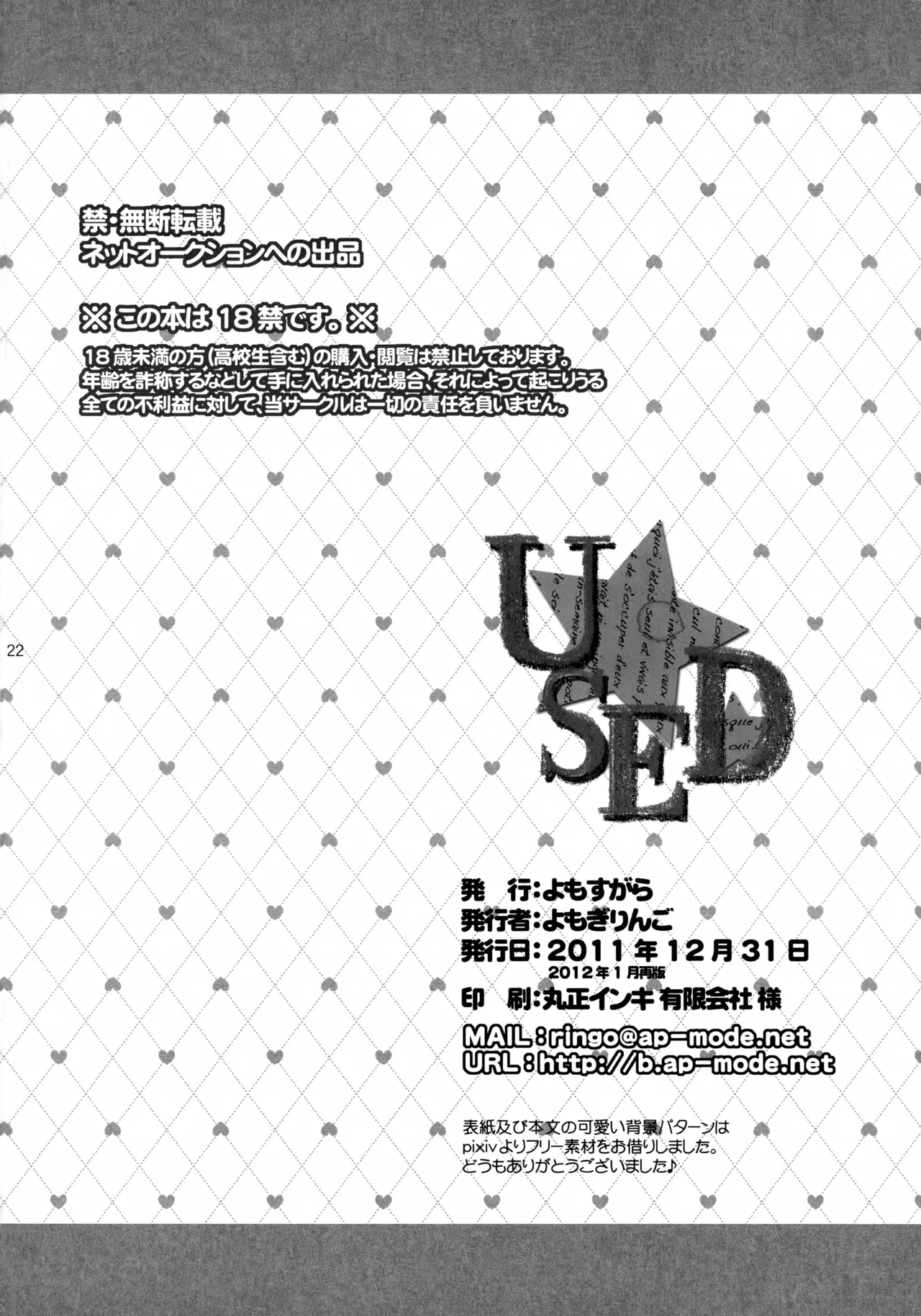 USED Page.22