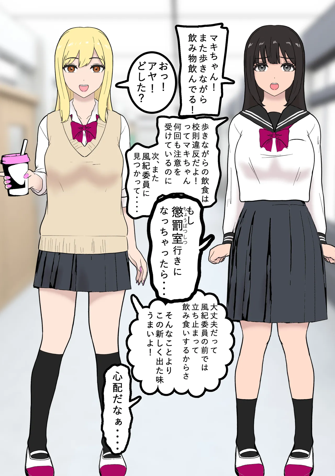 風紀取り締まり記録 Page.2