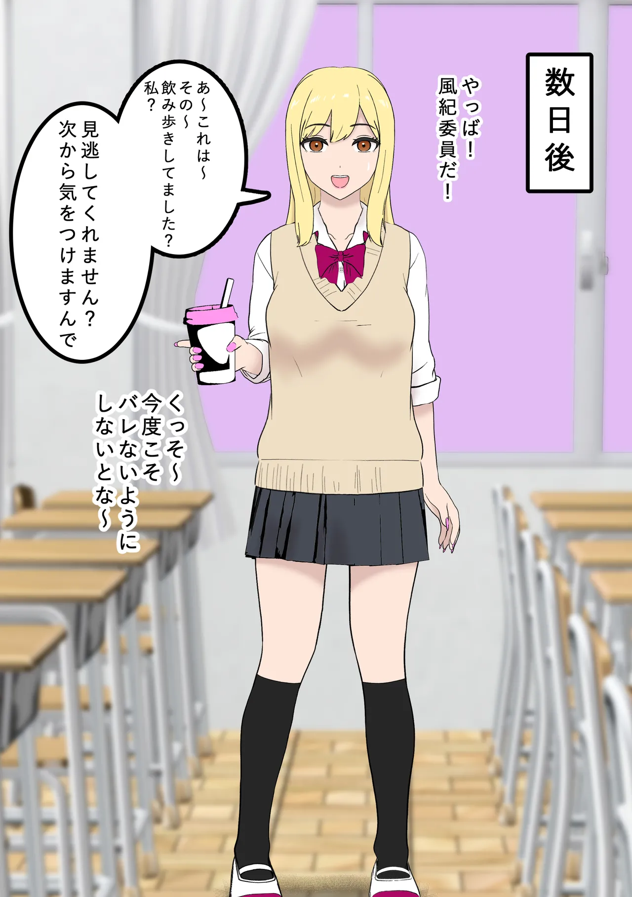 風紀取り締まり記録 Page.3