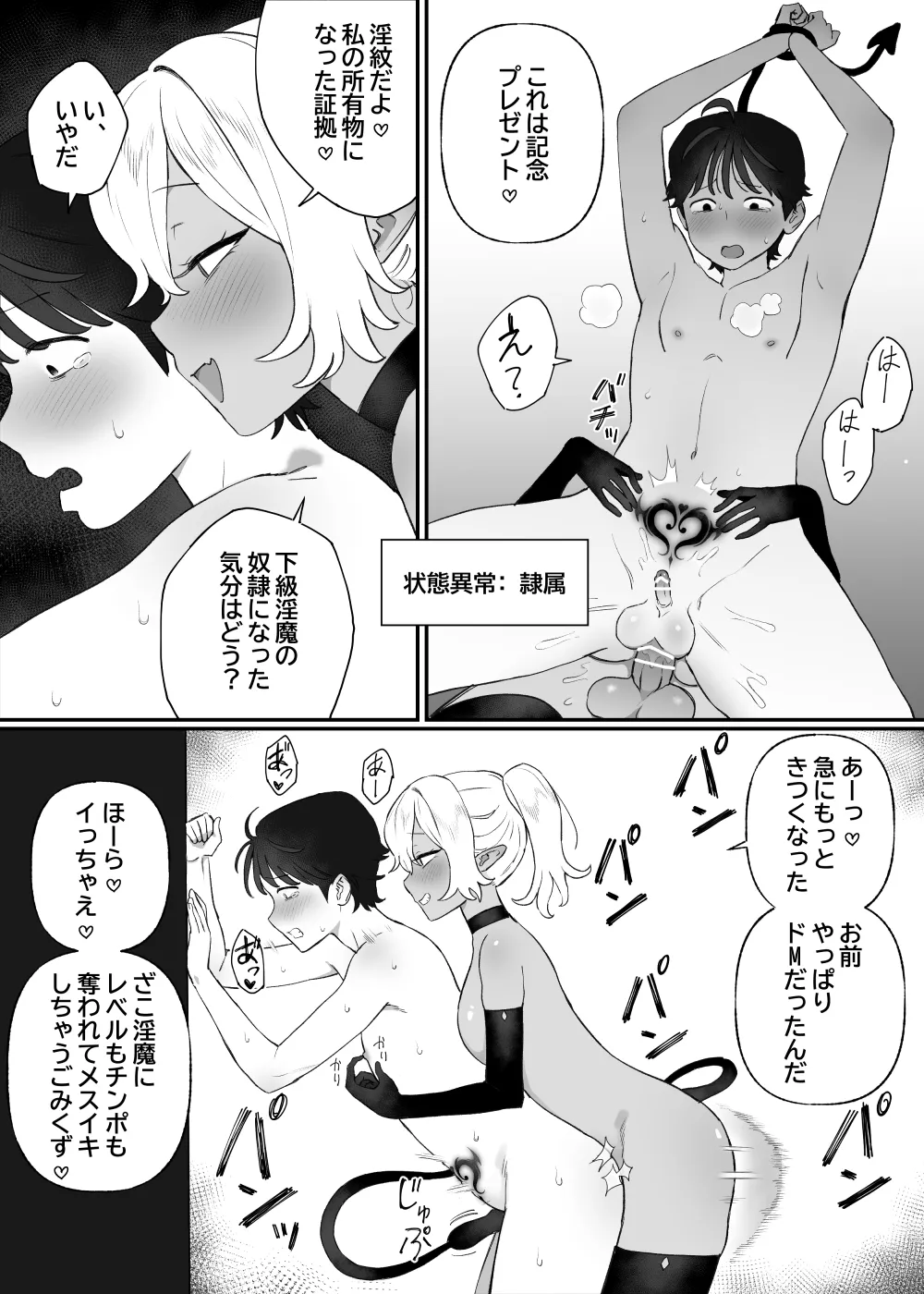 下級淫魔の奴隷 Page.12