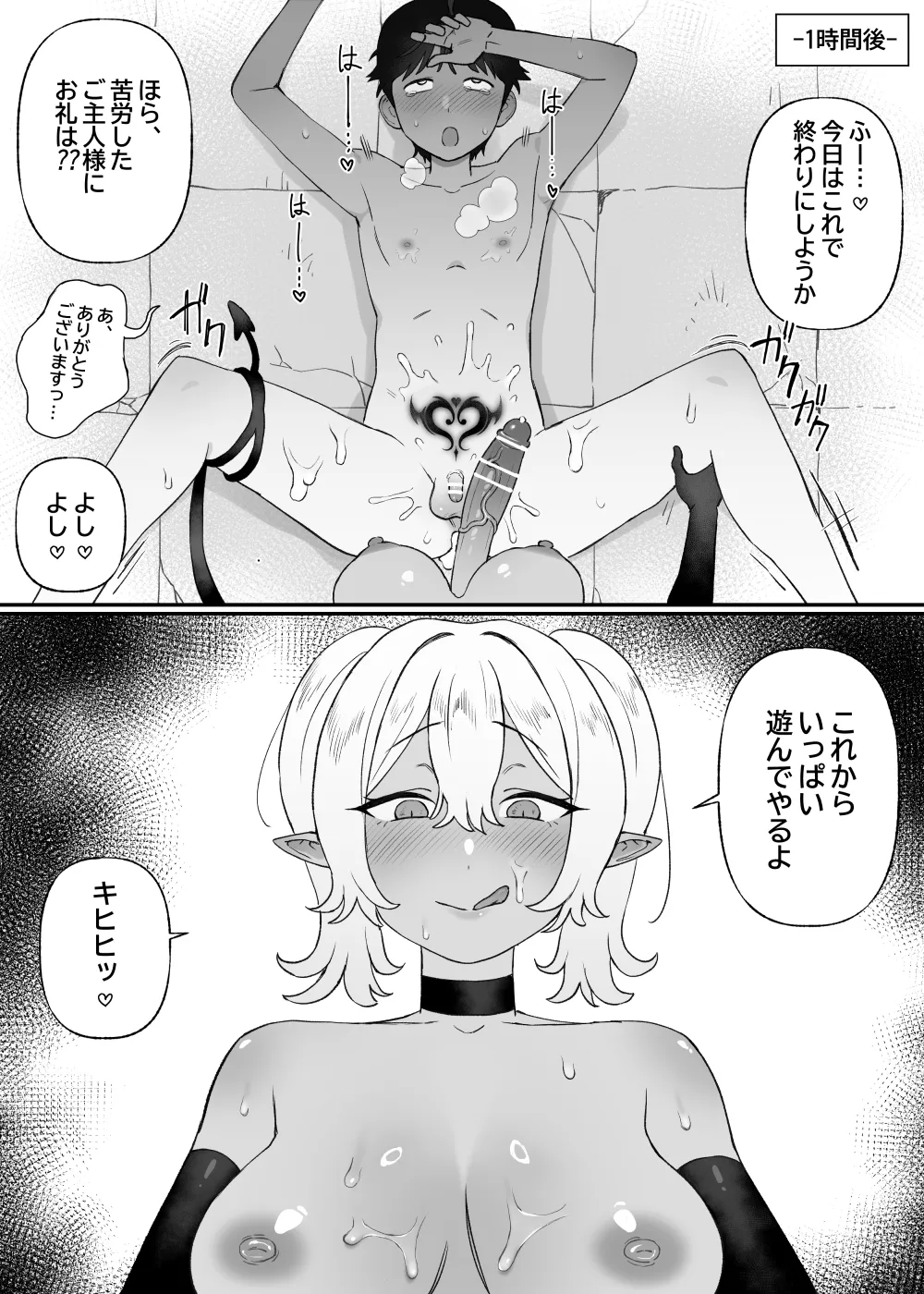 下級淫魔の奴隷 Page.14