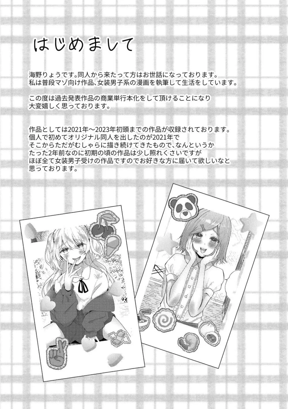 雄犯す愉悦 Page.48