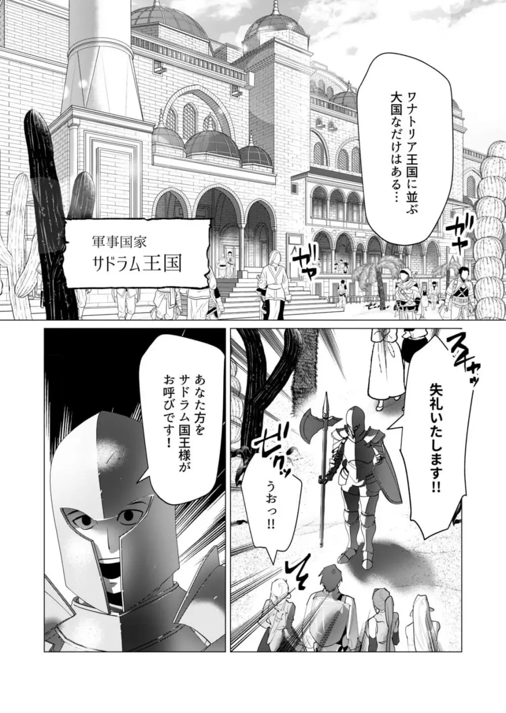 勇者さまは報酬に人妻をご希望です 6 Page.121