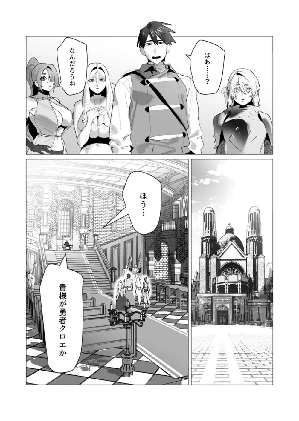 勇者さまは報酬に人妻をご希望です 6 Page.122