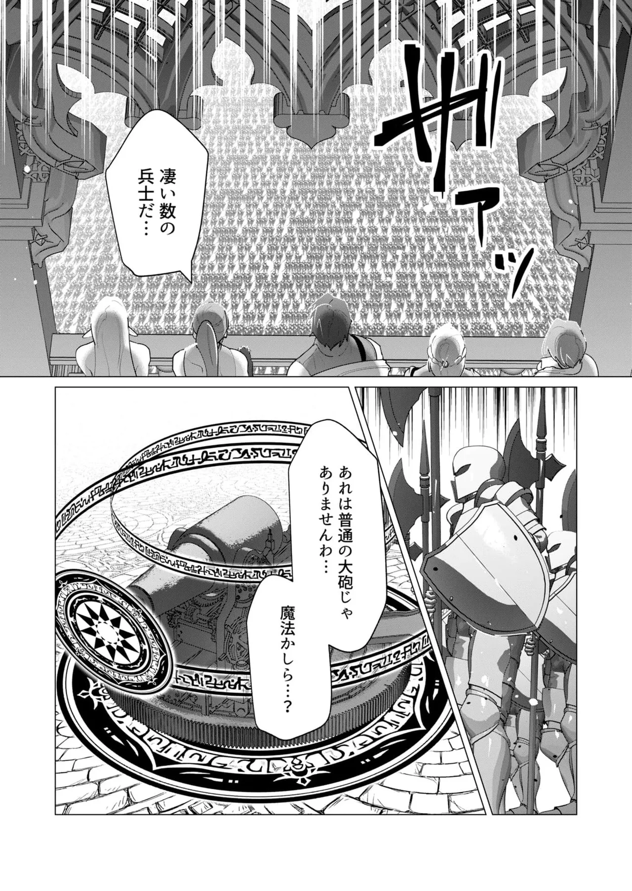 勇者さまは報酬に人妻をご希望です 6 Page.140