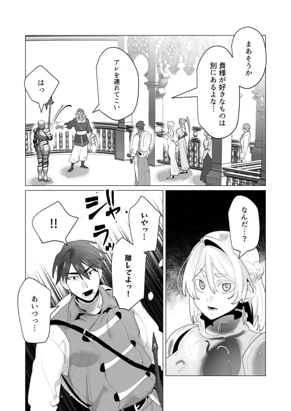 勇者さまは報酬に人妻をご希望です 6 Page.145