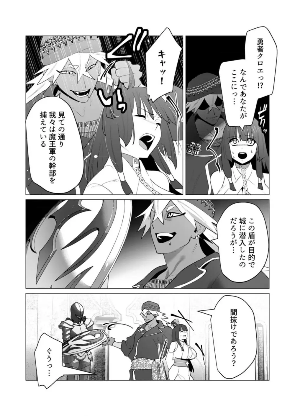 勇者さまは報酬に人妻をご希望です 6 Page.147