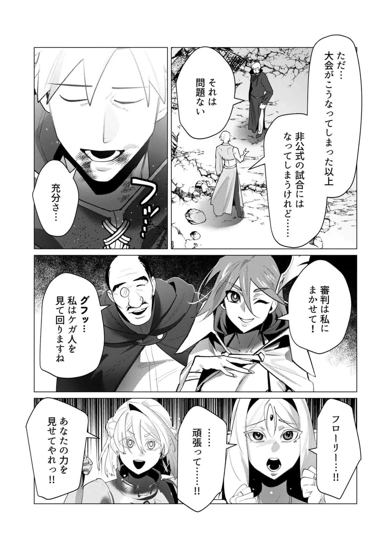 勇者さまは報酬に人妻をご希望です 6 Page.17