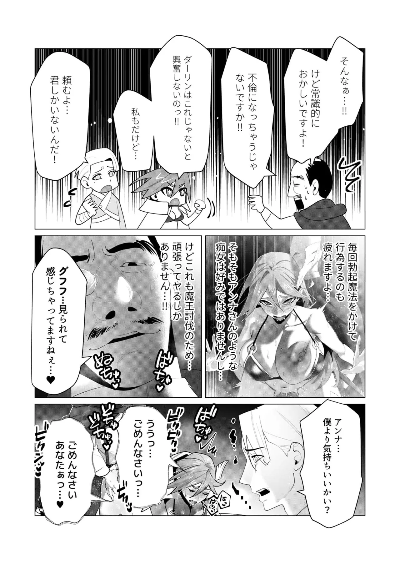 勇者さまは報酬に人妻をご希望です 6 Page.35