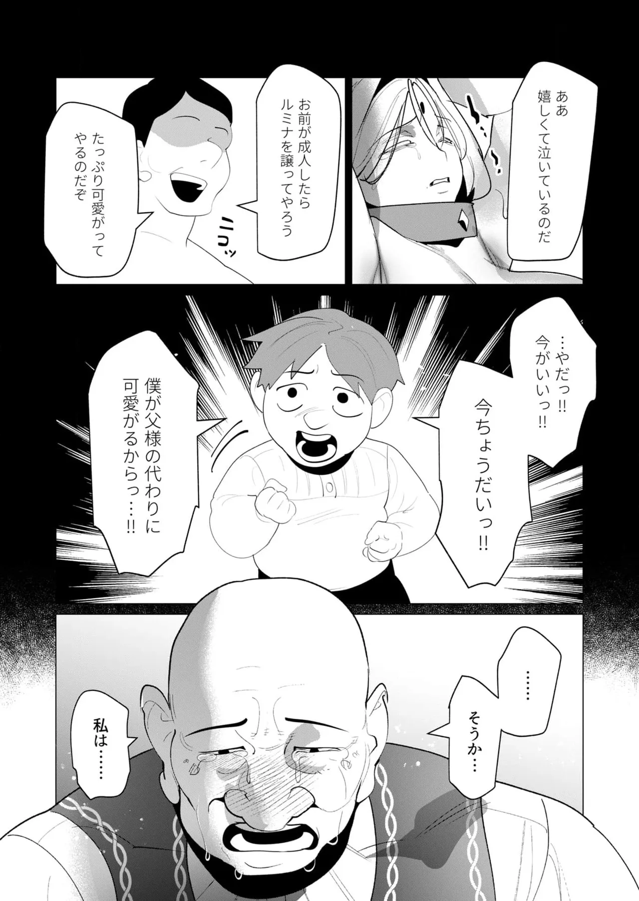 勇者さまは報酬に人妻をご希望です 6 Page.85