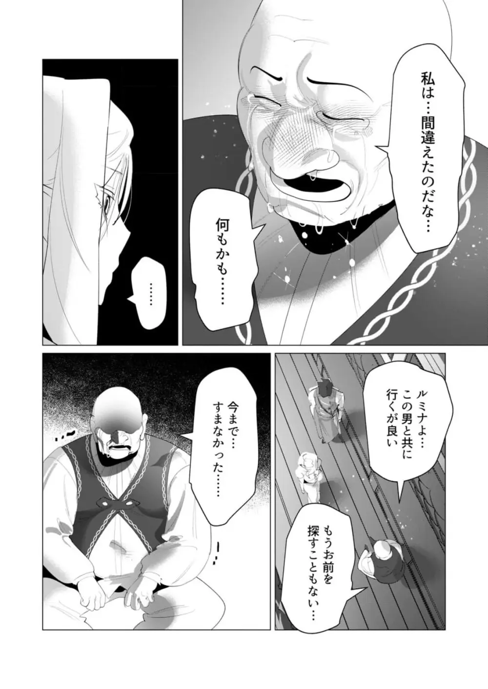 勇者さまは報酬に人妻をご希望です 6 Page.87