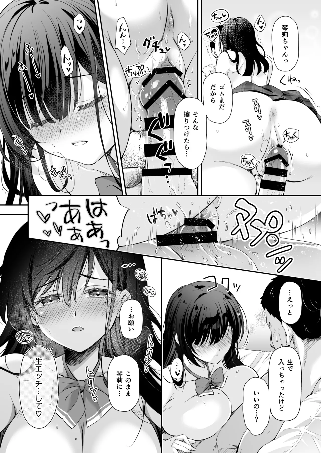 ベストマッチカノジョ2 -清楚JKとおじさんがアプリで出会ってもっと甘々エッチ- Page.29