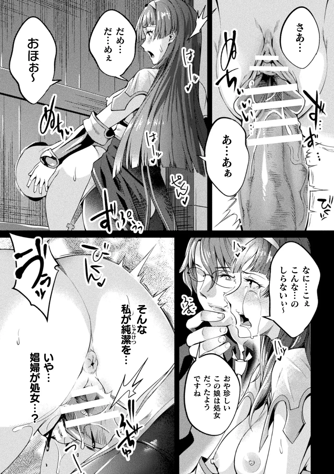 くっ殺ヒロインズVol.44 Page.100