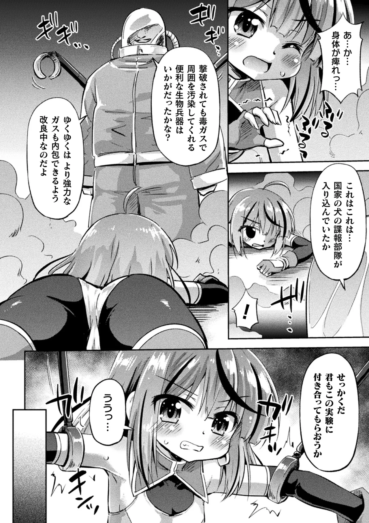 くっ殺ヒロインズVol.44 Page.132