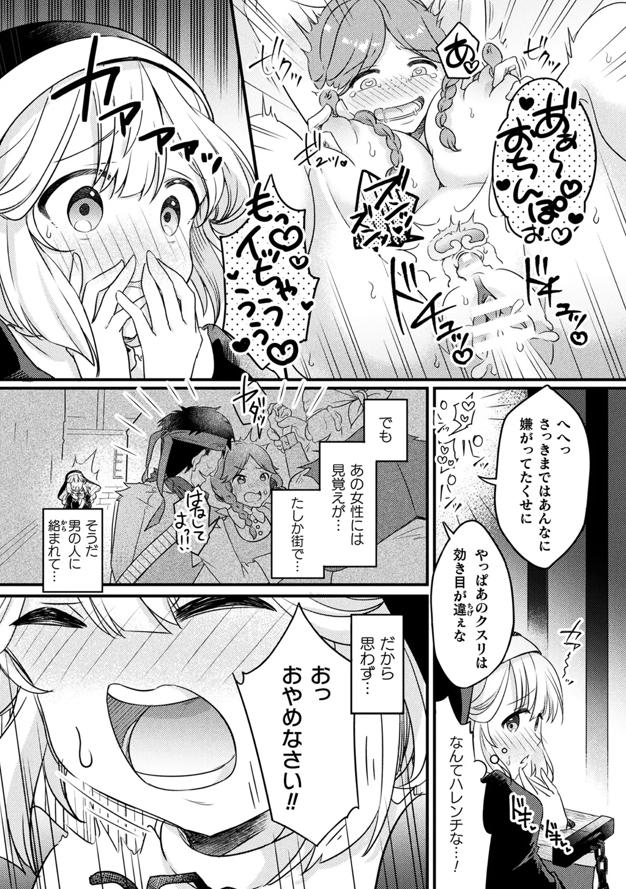 くっ殺ヒロインズVol.44 Page.36