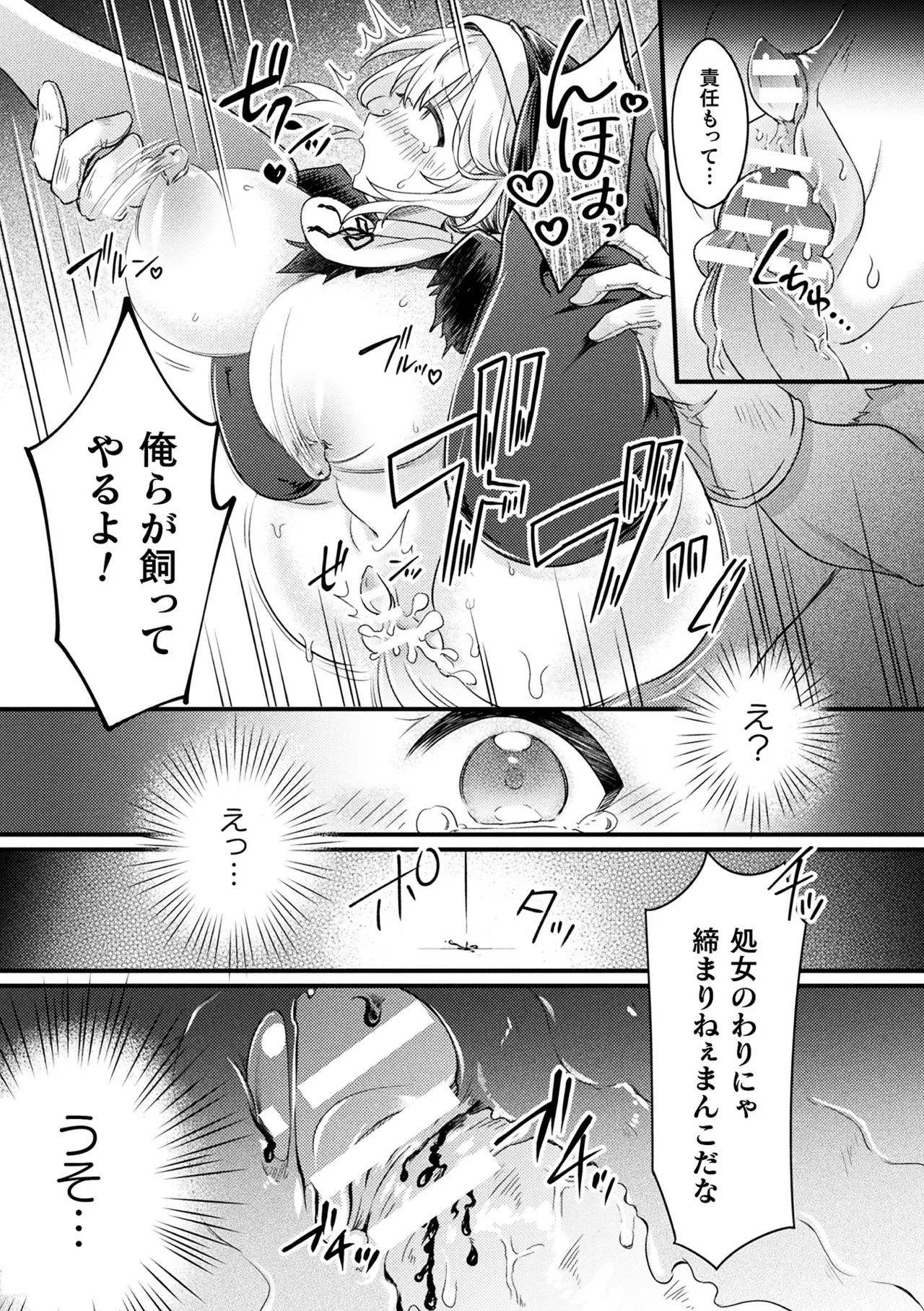 くっ殺ヒロインズVol.44 Page.45